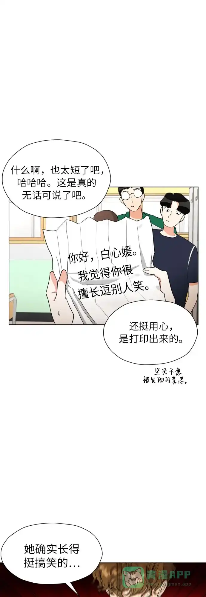 《都幻想到结婚了！》[第6话] 精神创伤 第35页