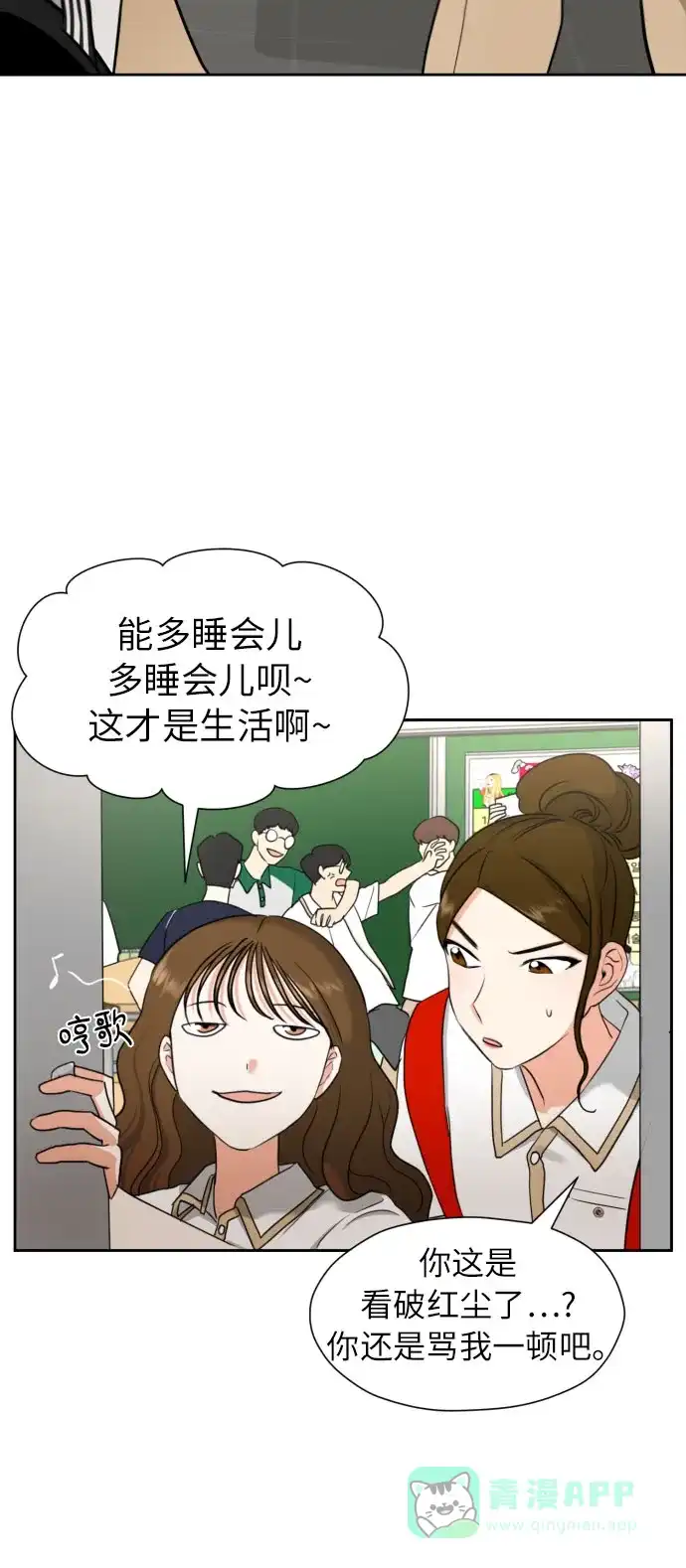 《都幻想到结婚了！》[第6话] 精神创伤 第30页