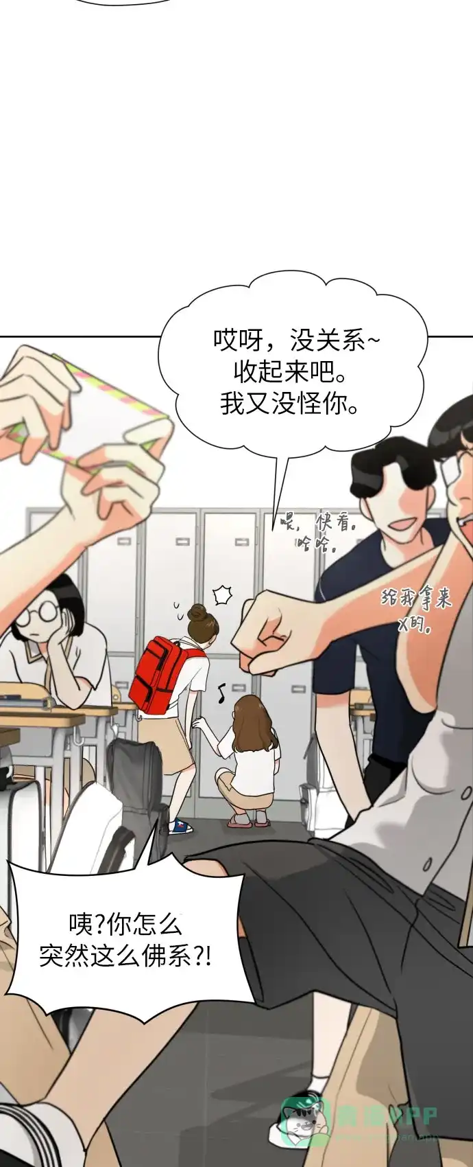 《都幻想到结婚了！》[第6话] 精神创伤 第29页