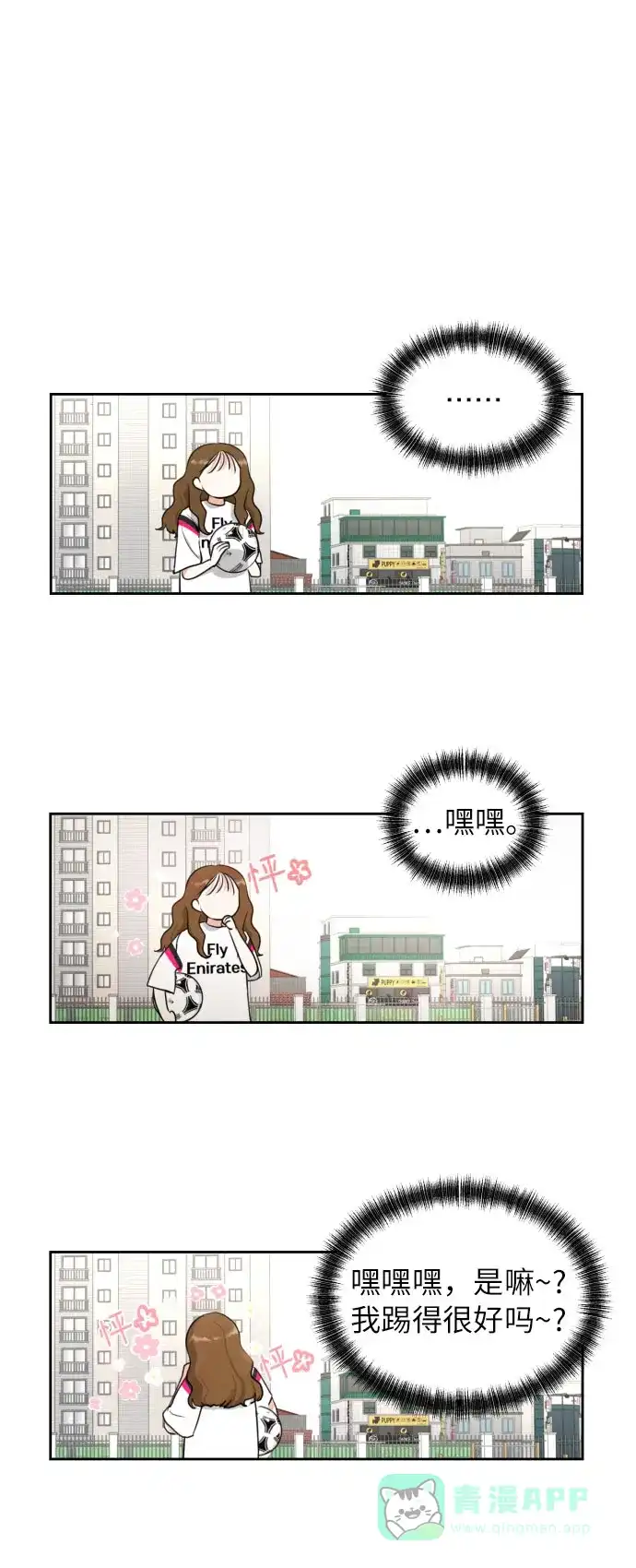 《都幻想到结婚了！》[第6话] 精神创伤 第23页