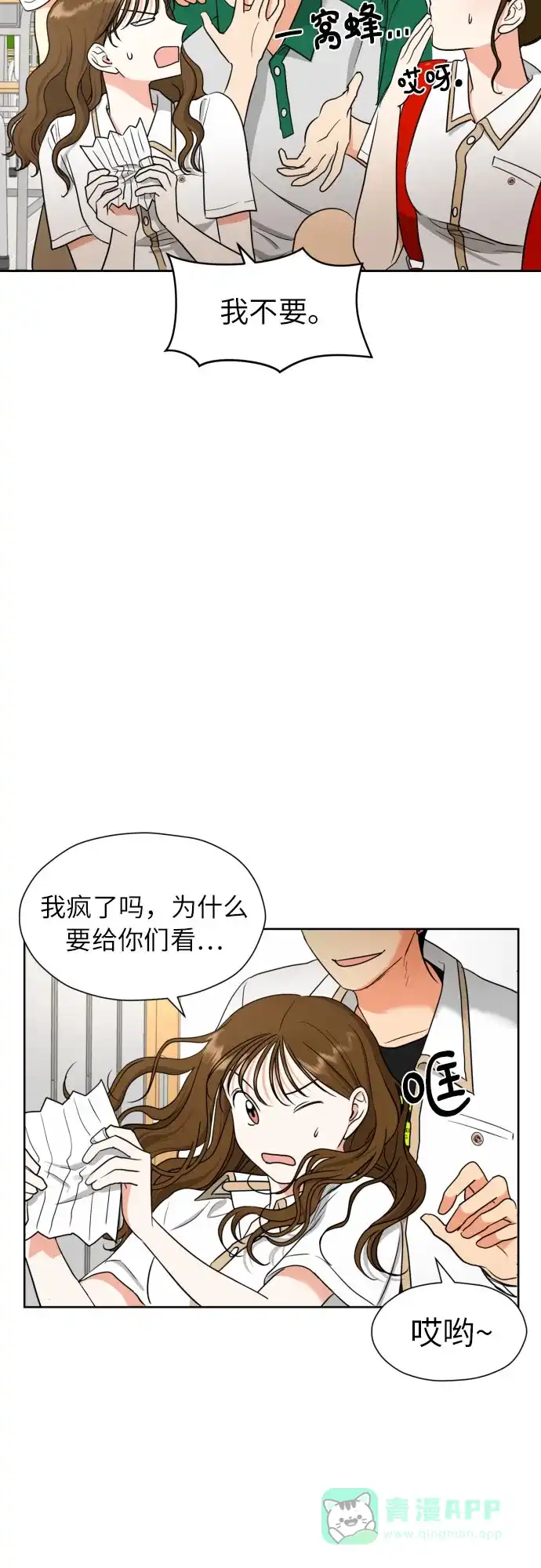 《都幻想到结婚了！》[第6话] 精神创伤 第33页