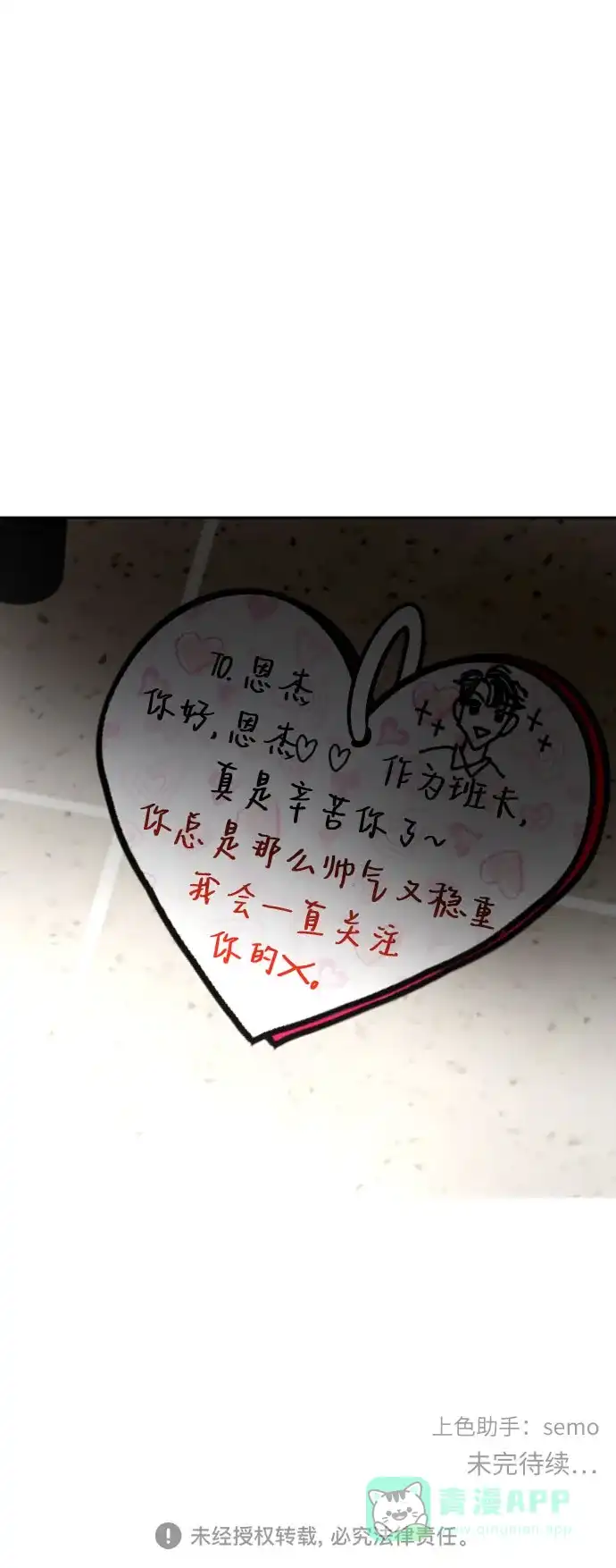《都幻想到结婚了！》[第6话] 精神创伤 第44页
