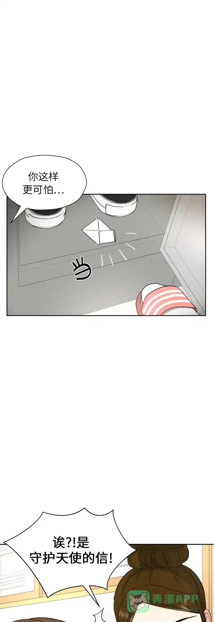 《都幻想到结婚了！》[第6话] 精神创伤 第31页