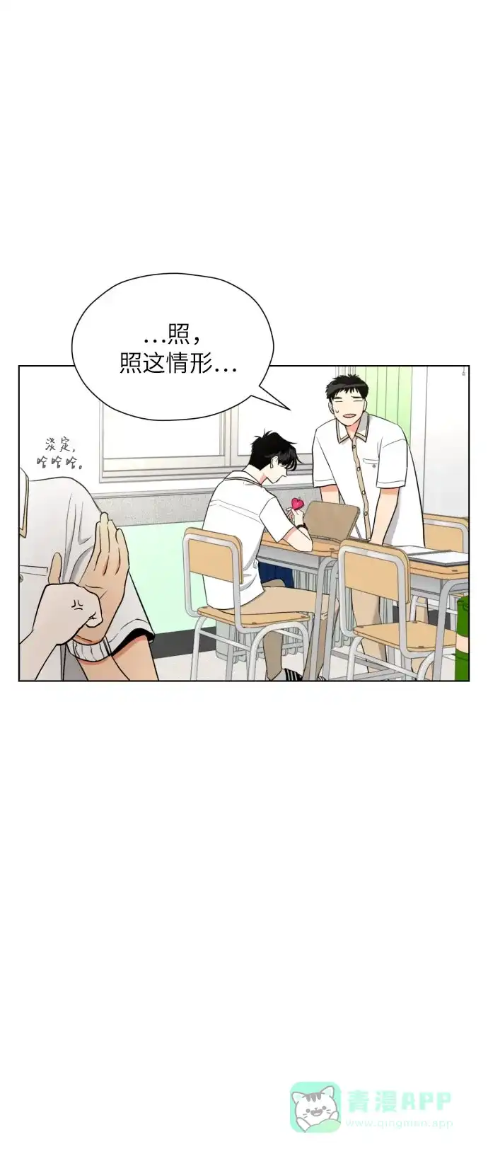 《都幻想到结婚了！》[第6话] 精神创伤 第37页