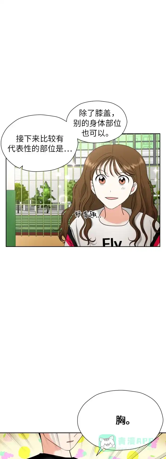 《都幻想到结婚了！》[第6话] 精神创伤 第9页