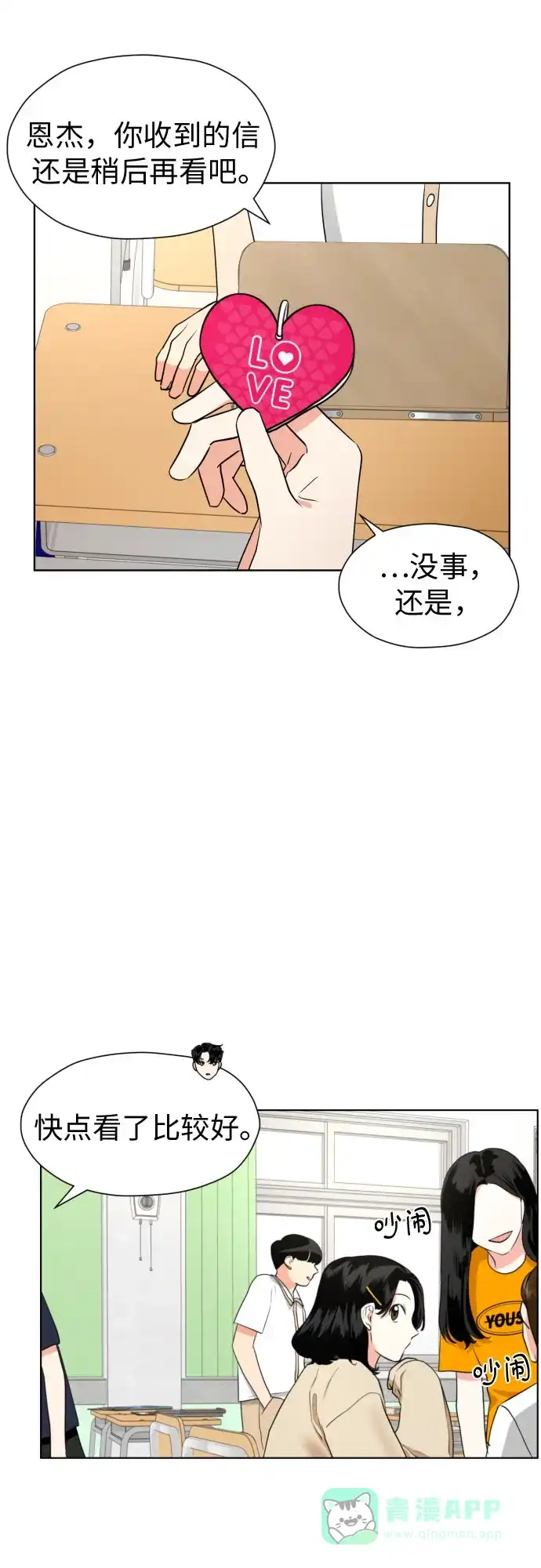 《都幻想到结婚了！》[第6话] 精神创伤 第38页