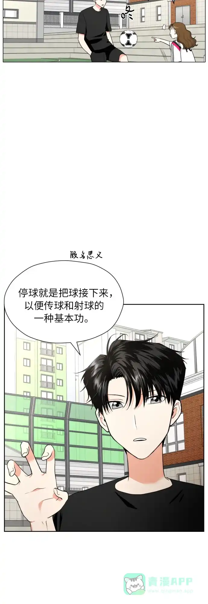 《都幻想到结婚了！》[第6话] 精神创伤 第7页