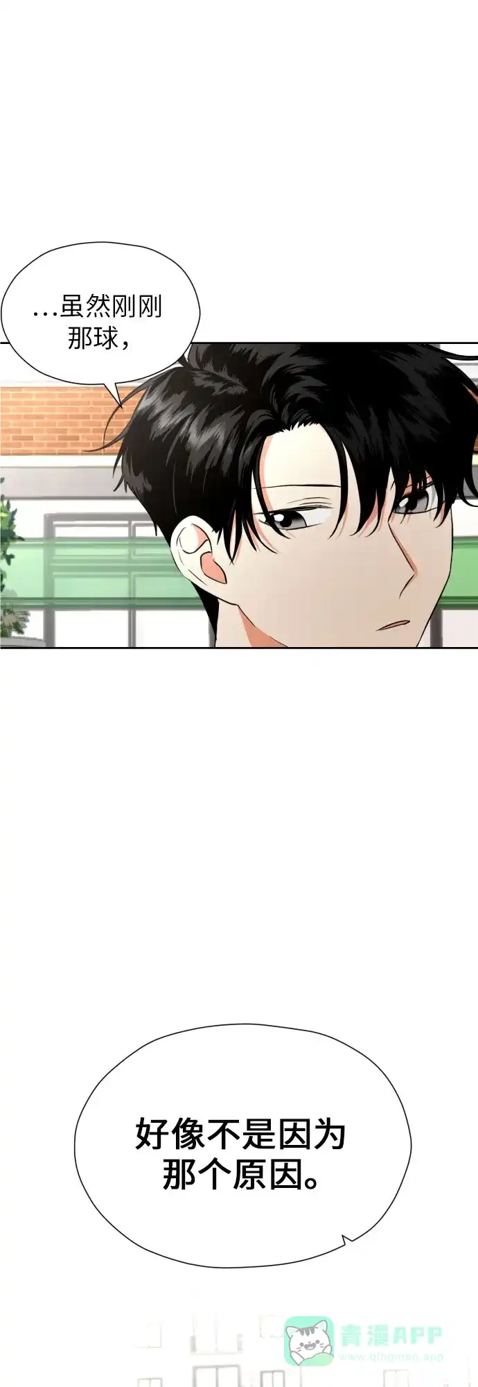 《都幻想到结婚了！》[第6话] 精神创伤 第3页