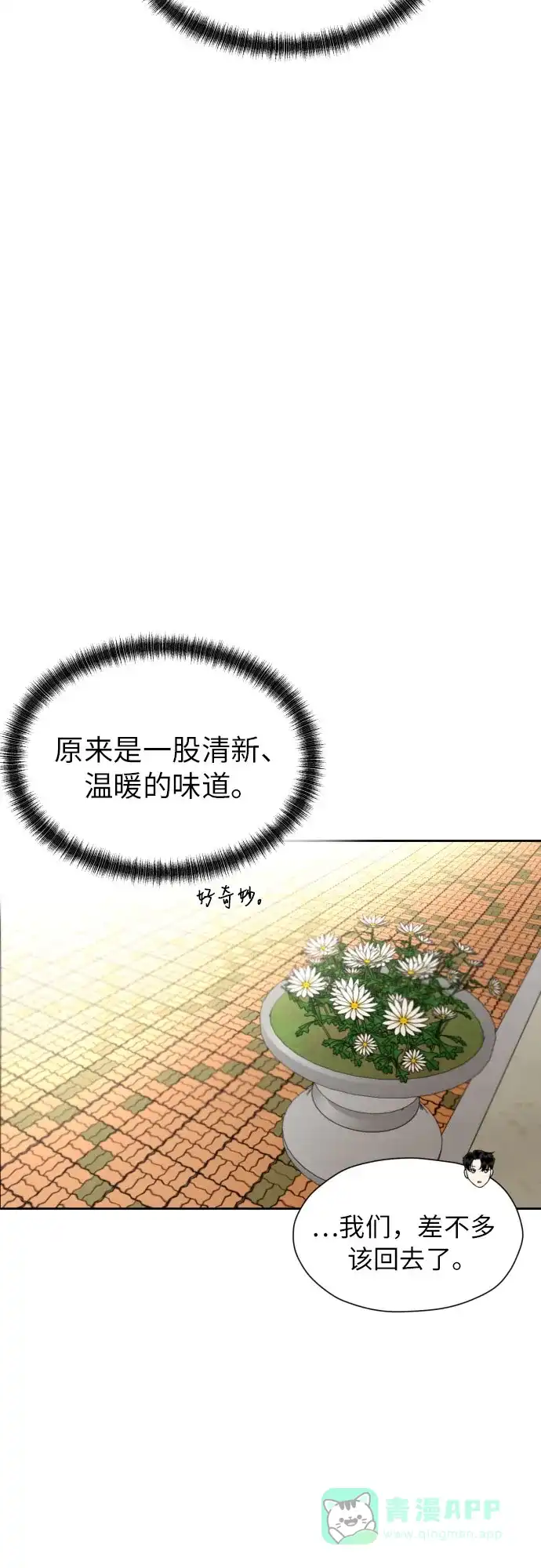 《都幻想到结婚了！》[第6话] 精神创伤 第19页