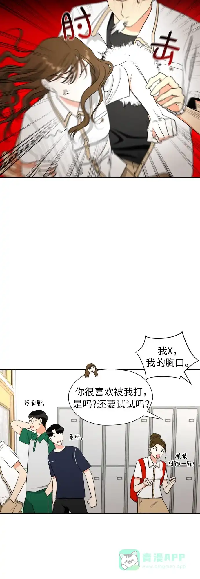 《都幻想到结婚了！》[第6话] 精神创伤 第36页