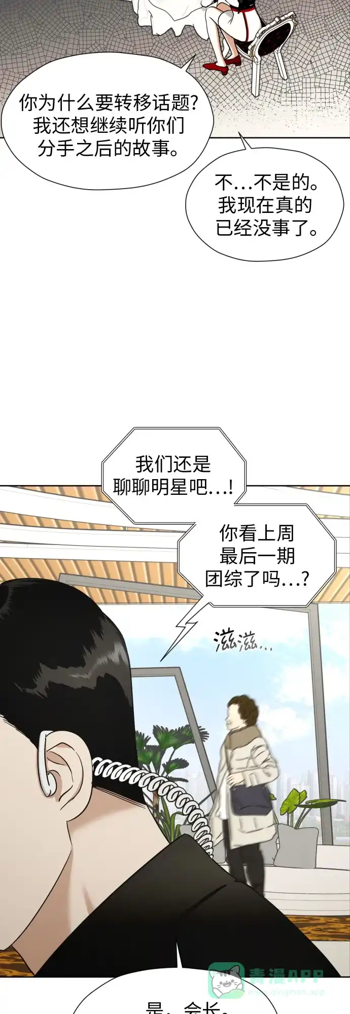 《都幻想到结婚了！》[第60话] 你觉得呢? 第19页