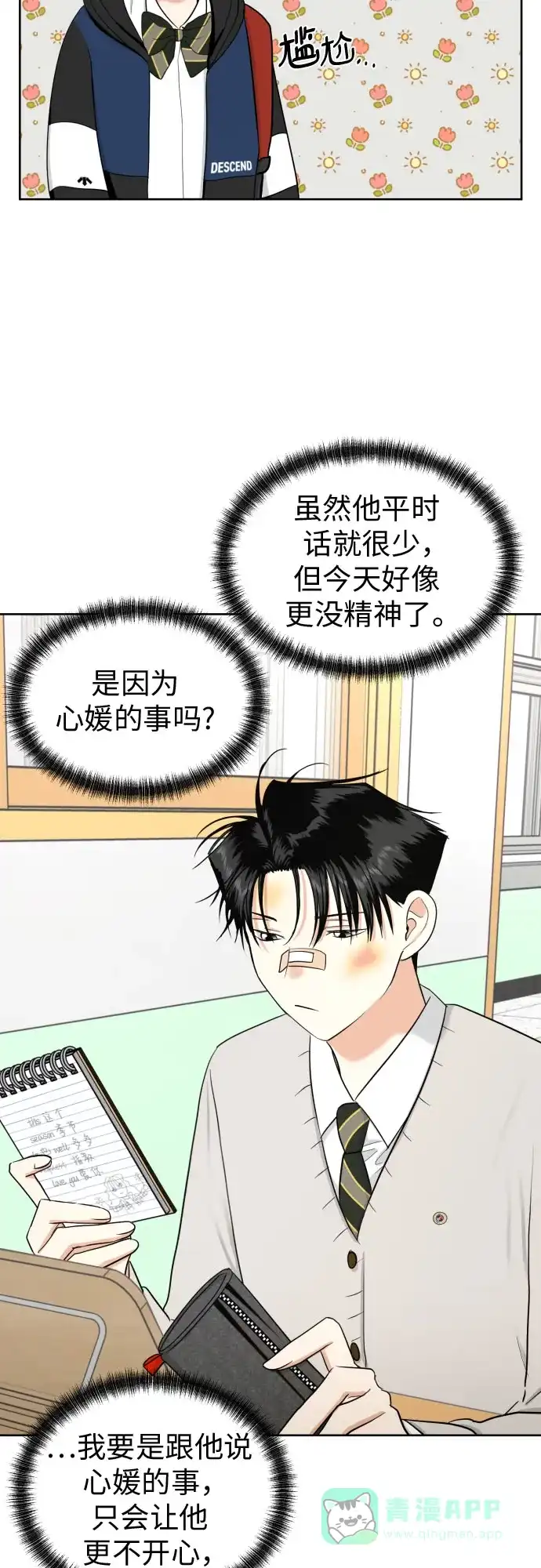 《都幻想到结婚了！》[第60话] 你觉得呢? 第31页