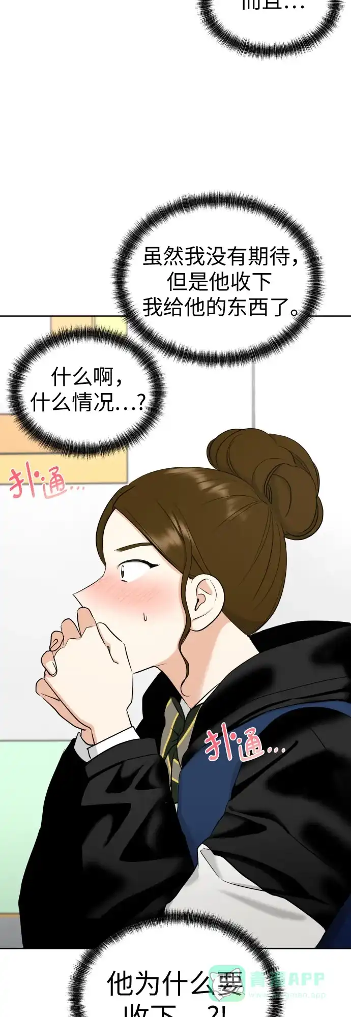 《都幻想到结婚了！》[第60话] 你觉得呢? 第40页