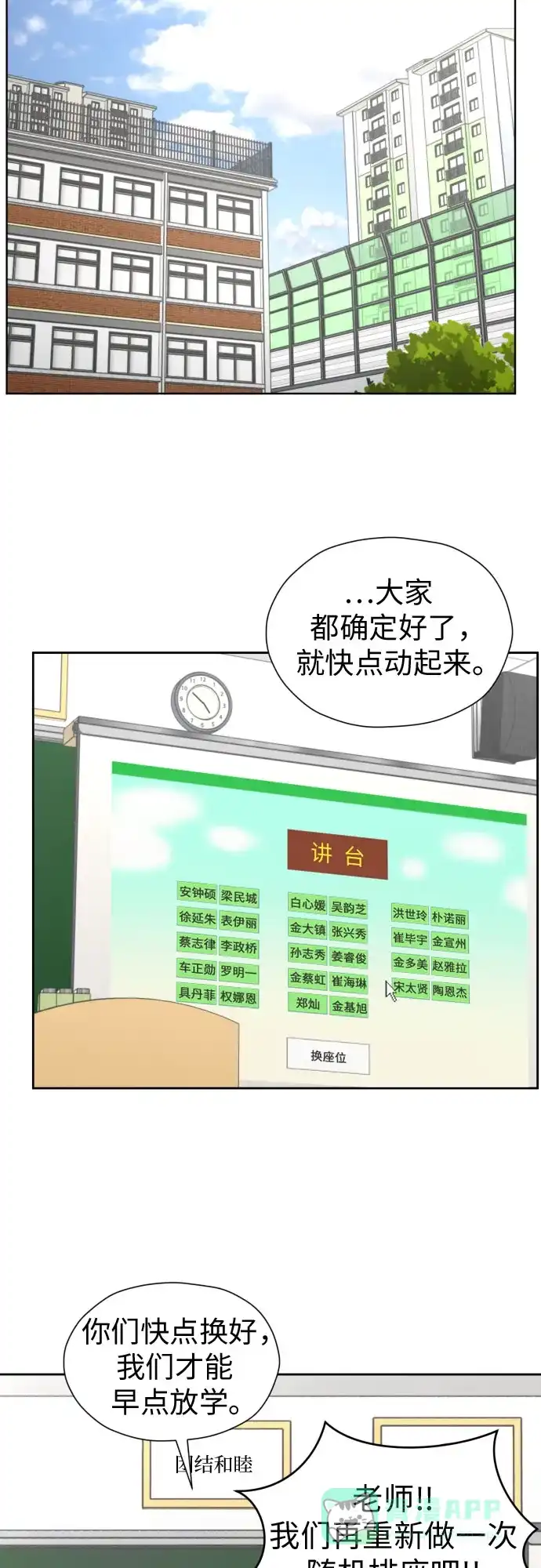 《都幻想到结婚了！》[第60话] 你觉得呢? 第26页