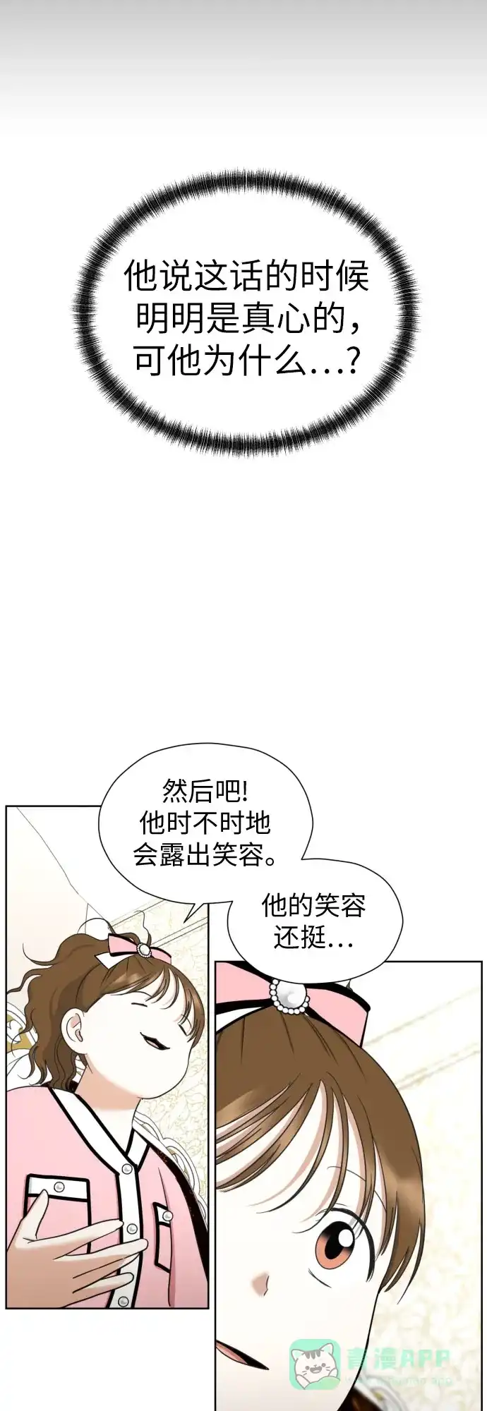 《都幻想到结婚了！》[第60话] 你觉得呢? 第14页