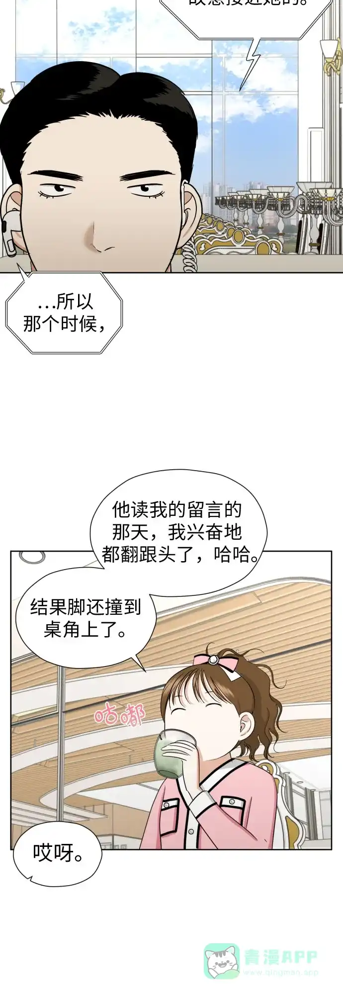 《都幻想到结婚了！》[第60话] 你觉得呢? 第21页