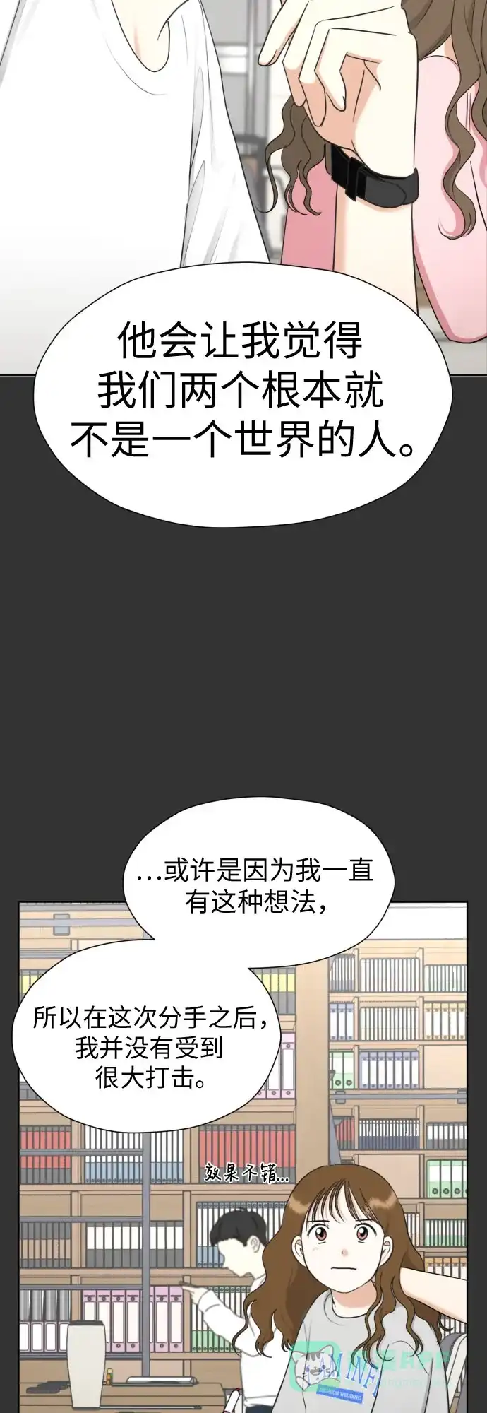 《都幻想到结婚了！》[第60话] 你觉得呢? 第7页