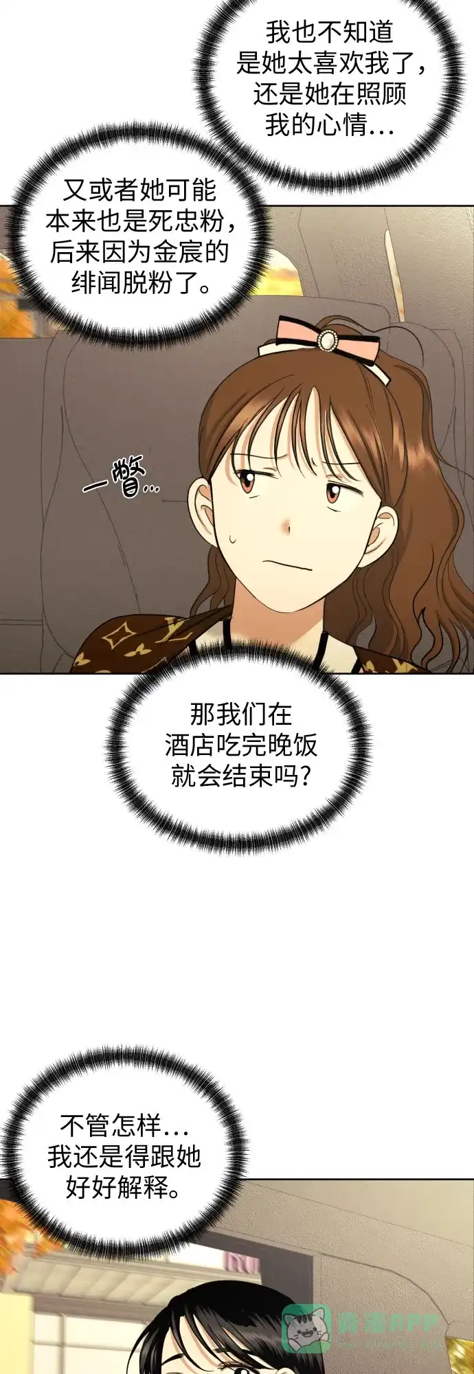 《都幻想到结婚了！》[第60话] 你觉得呢? 第45页