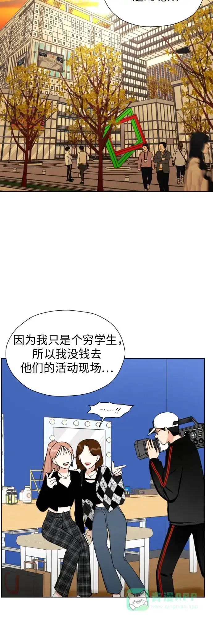 《都幻想到结婚了！》[第60话] 你觉得呢? 第52页