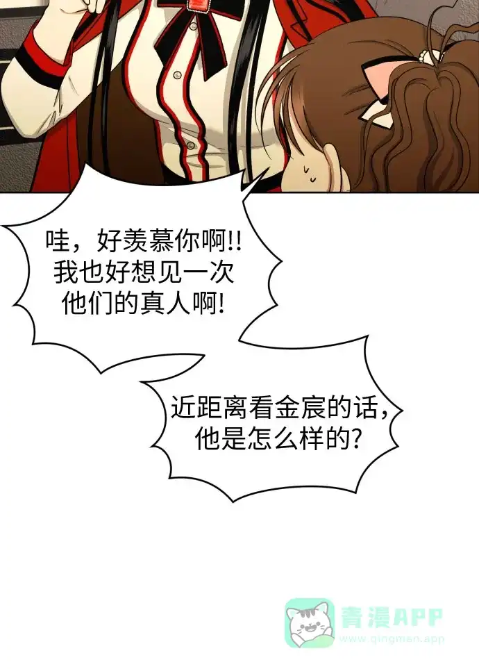 《都幻想到结婚了！》[第60话] 你觉得呢? 第50页