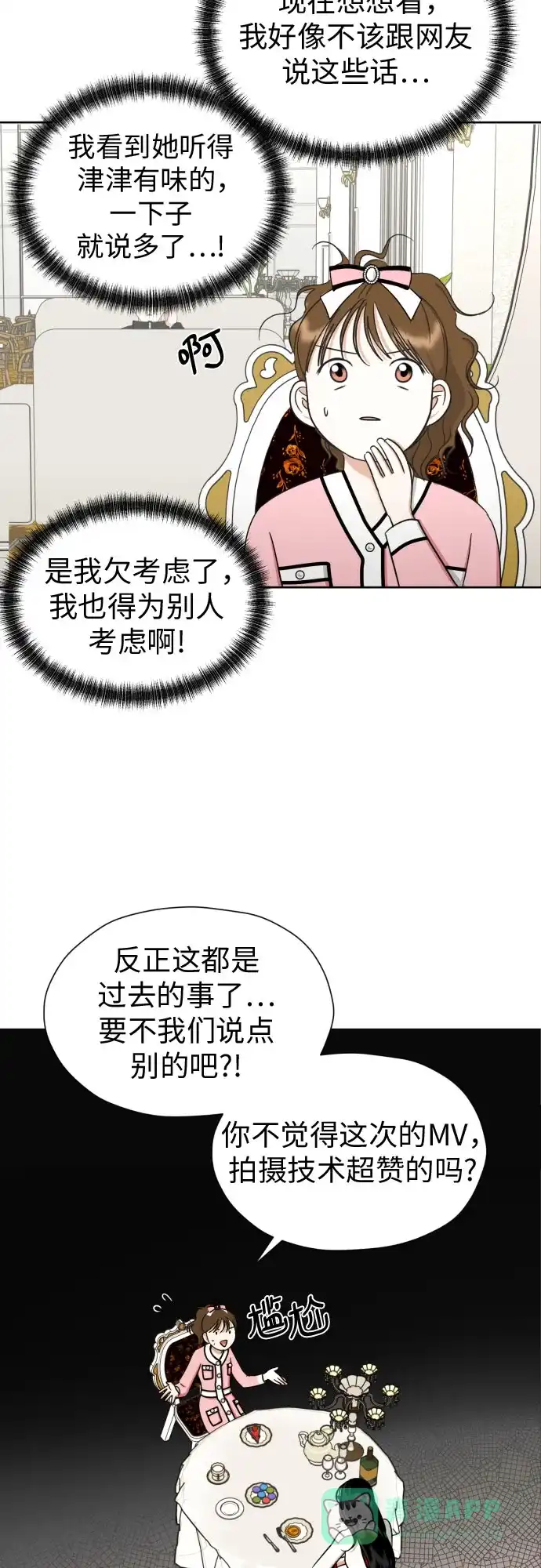 《都幻想到结婚了！》[第60话] 你觉得呢? 第18页