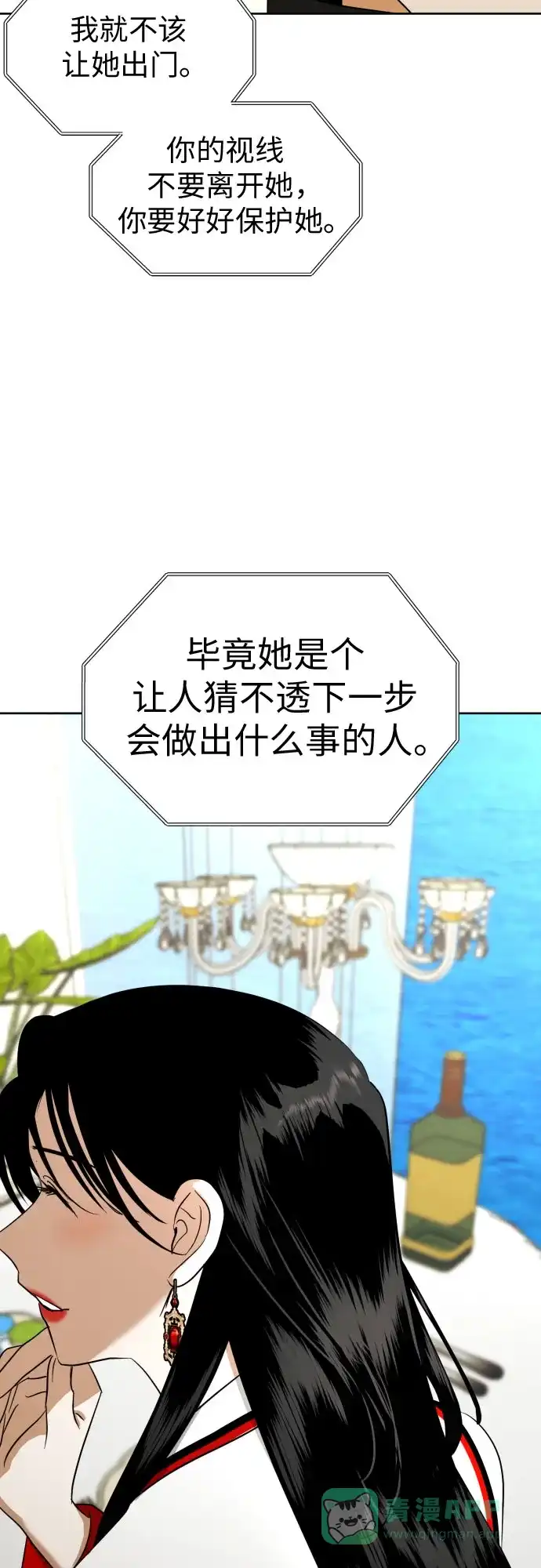 《都幻想到结婚了！》[第60话] 你觉得呢? 第24页