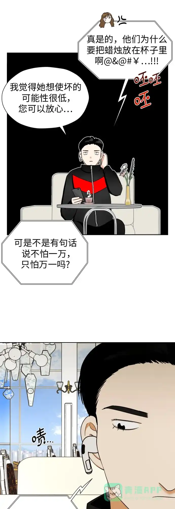 《都幻想到结婚了！》[第60话] 你觉得呢? 第23页