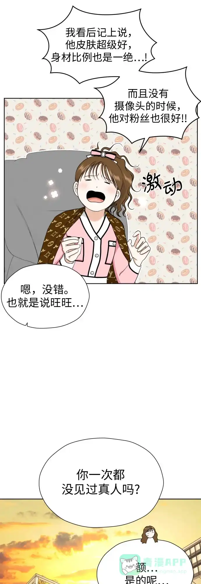 《都幻想到结婚了！》[第60话] 你觉得呢? 第51页