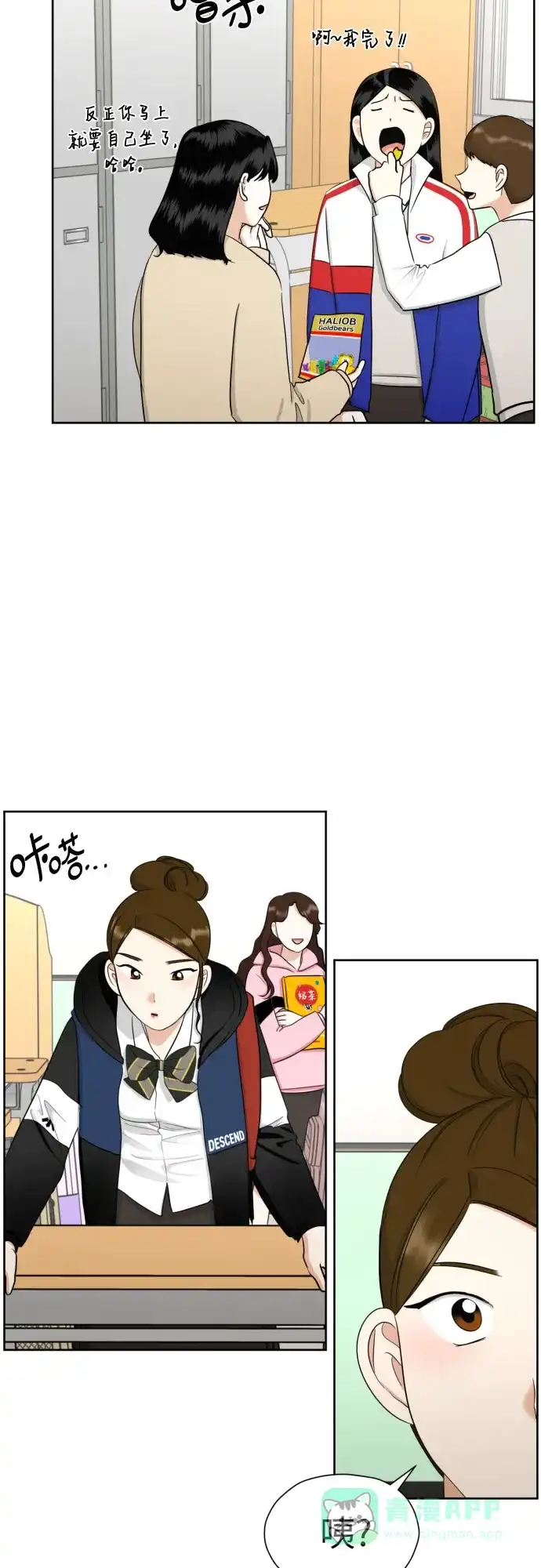 《都幻想到结婚了！》[第60话] 你觉得呢? 第28页