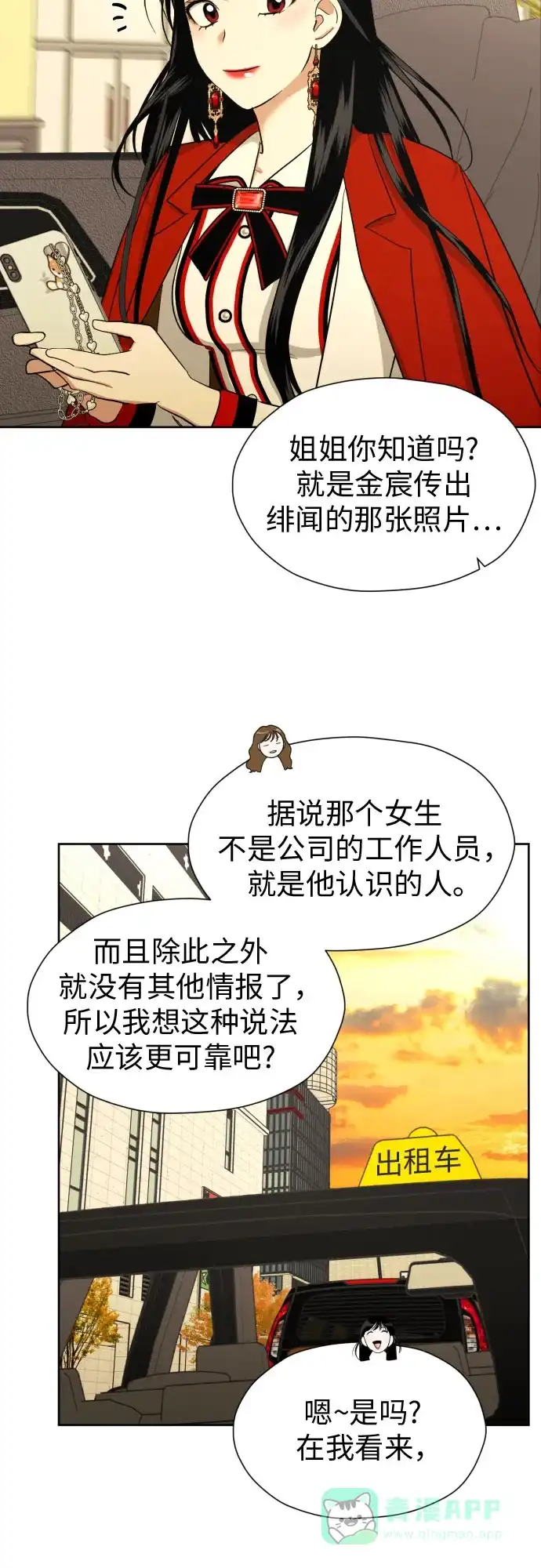 《都幻想到结婚了！》[第60话] 你觉得呢? 第46页
