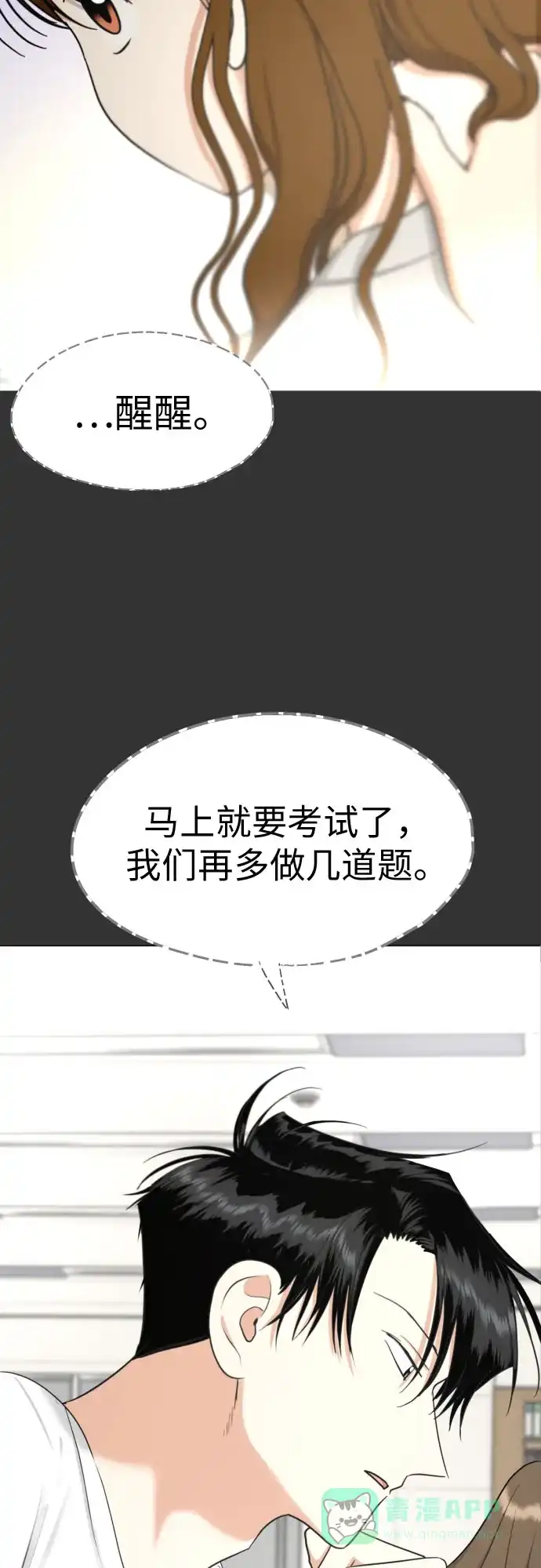《都幻想到结婚了！》[第60话] 你觉得呢? 第6页