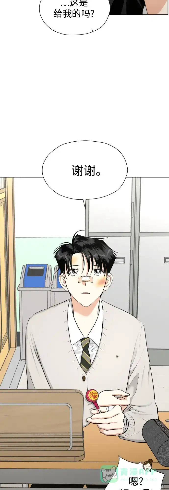 《都幻想到结婚了！》[第60话] 你觉得呢? 第38页