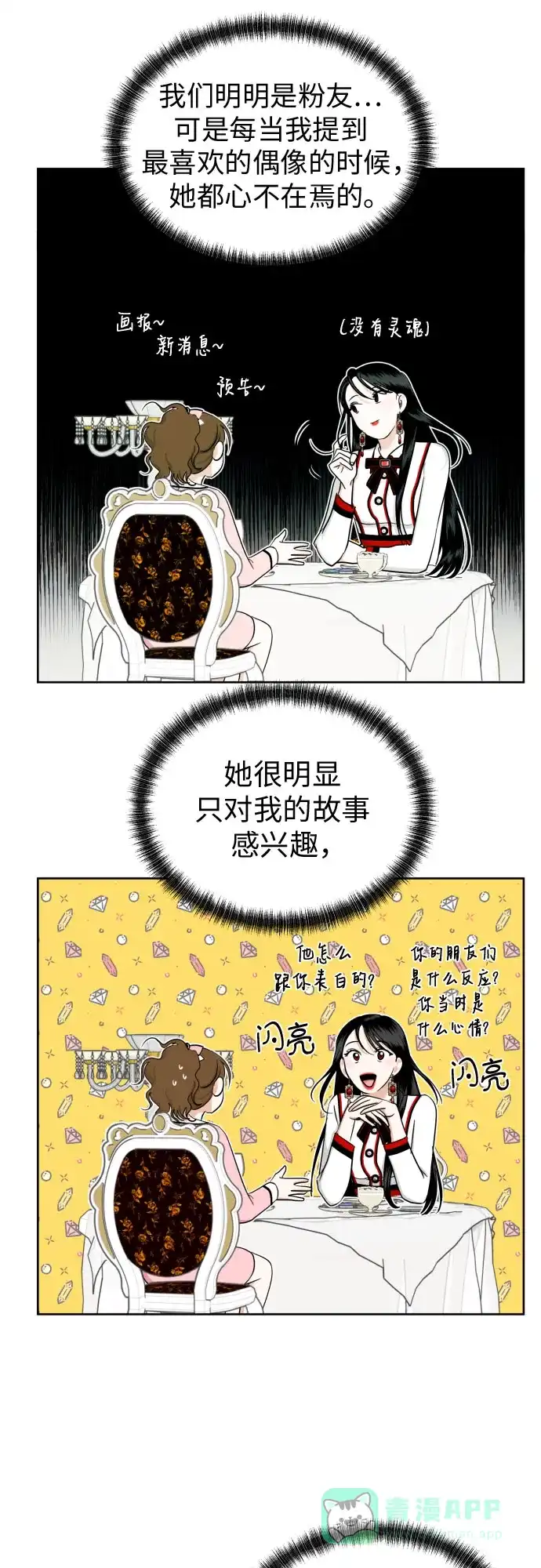 《都幻想到结婚了！》[第60话] 你觉得呢? 第44页