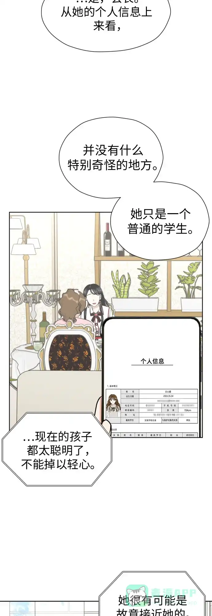 《都幻想到结婚了！》[第60话] 你觉得呢? 第20页