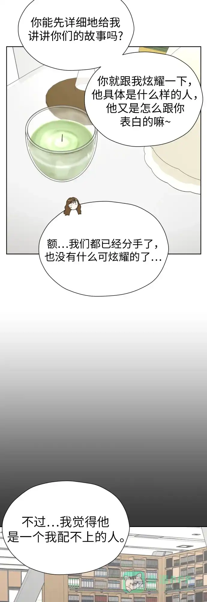 《都幻想到结婚了！》[第60话] 你觉得呢? 第3页