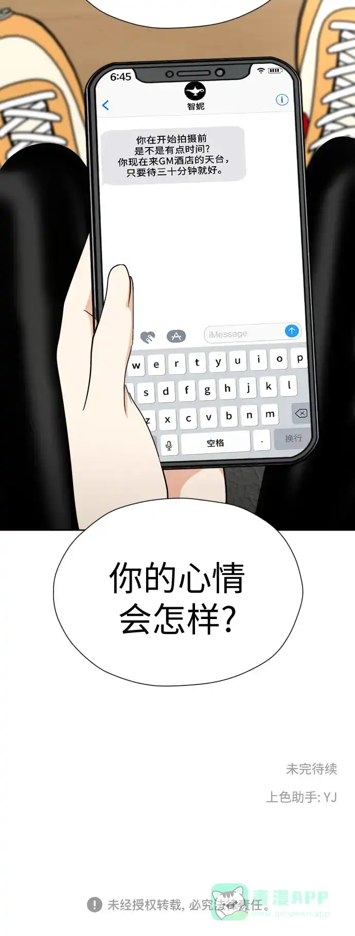 《都幻想到结婚了！》[第60话] 你觉得呢? 第56页