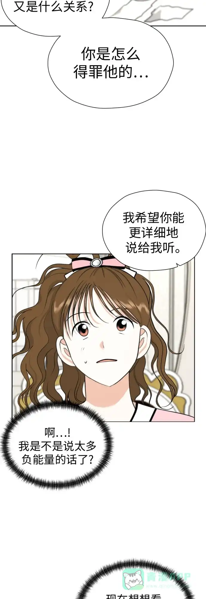 《都幻想到结婚了！》[第60话] 你觉得呢? 第17页