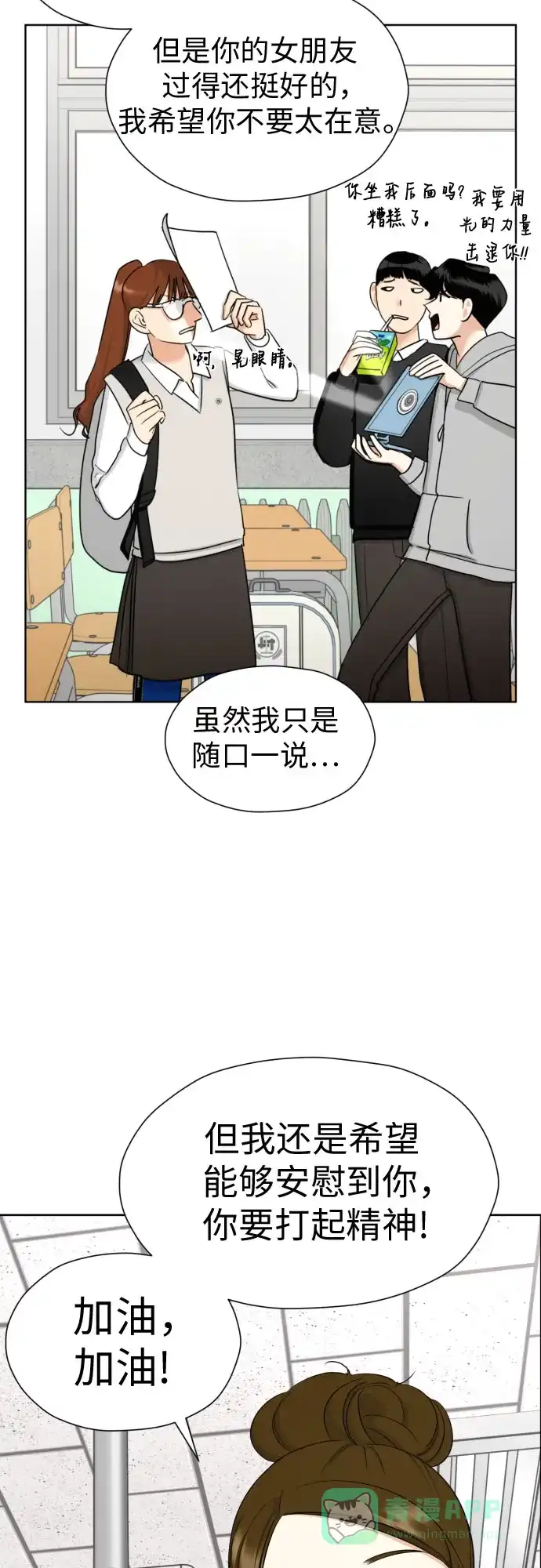 《都幻想到结婚了！》[第60话] 你觉得呢? 第35页