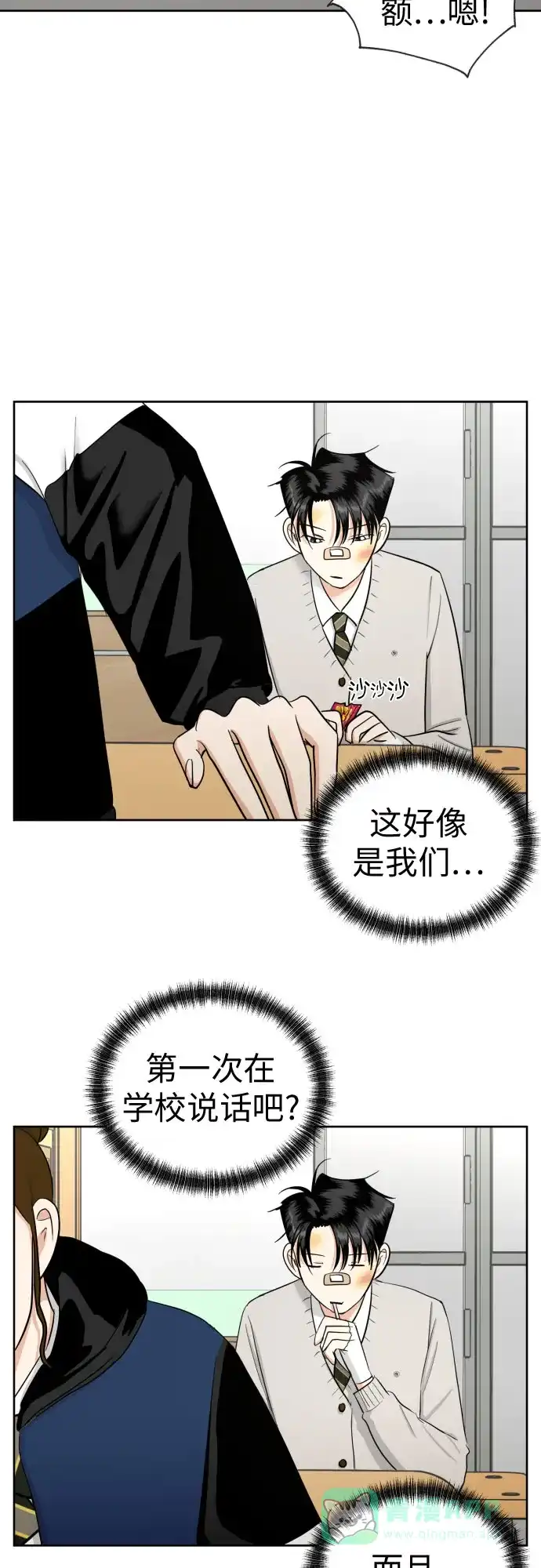 《都幻想到结婚了！》[第60话] 你觉得呢? 第39页
