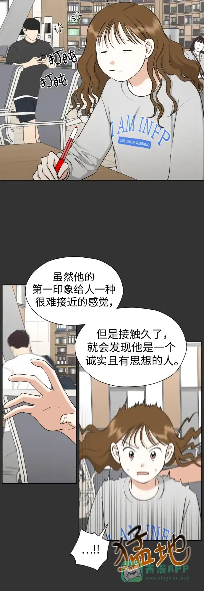 《都幻想到结婚了！》[第60话] 你觉得呢? 第4页