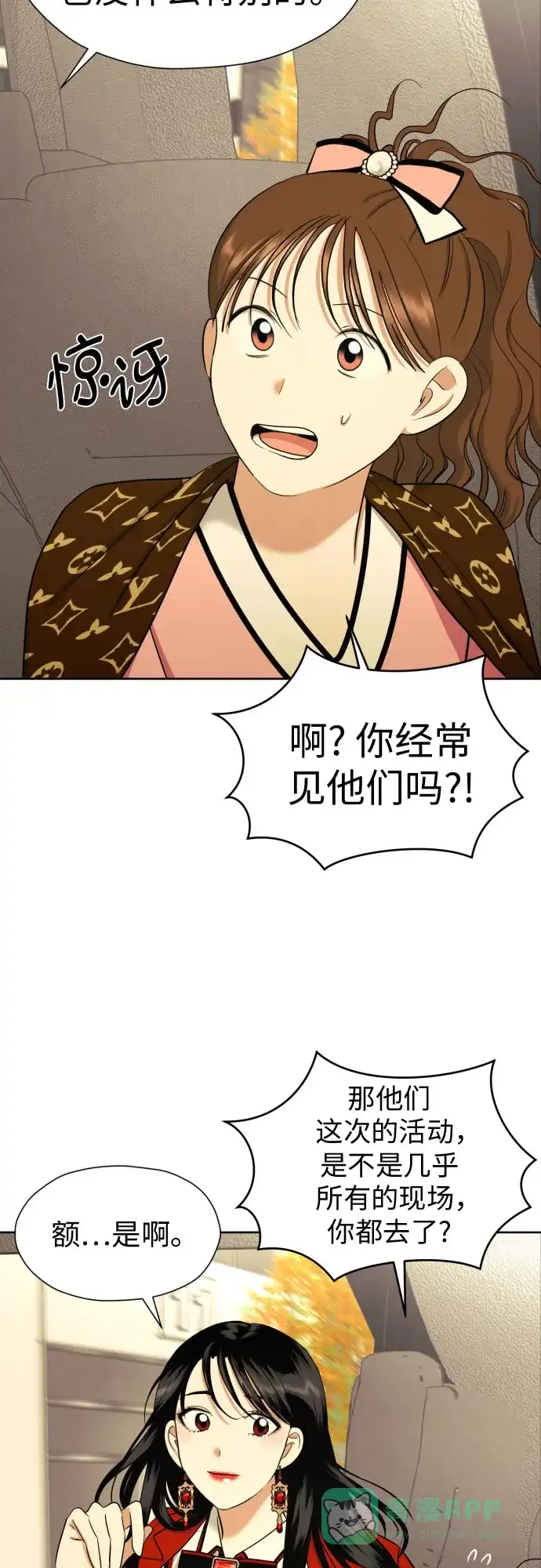 《都幻想到结婚了！》[第60话] 你觉得呢? 第49页