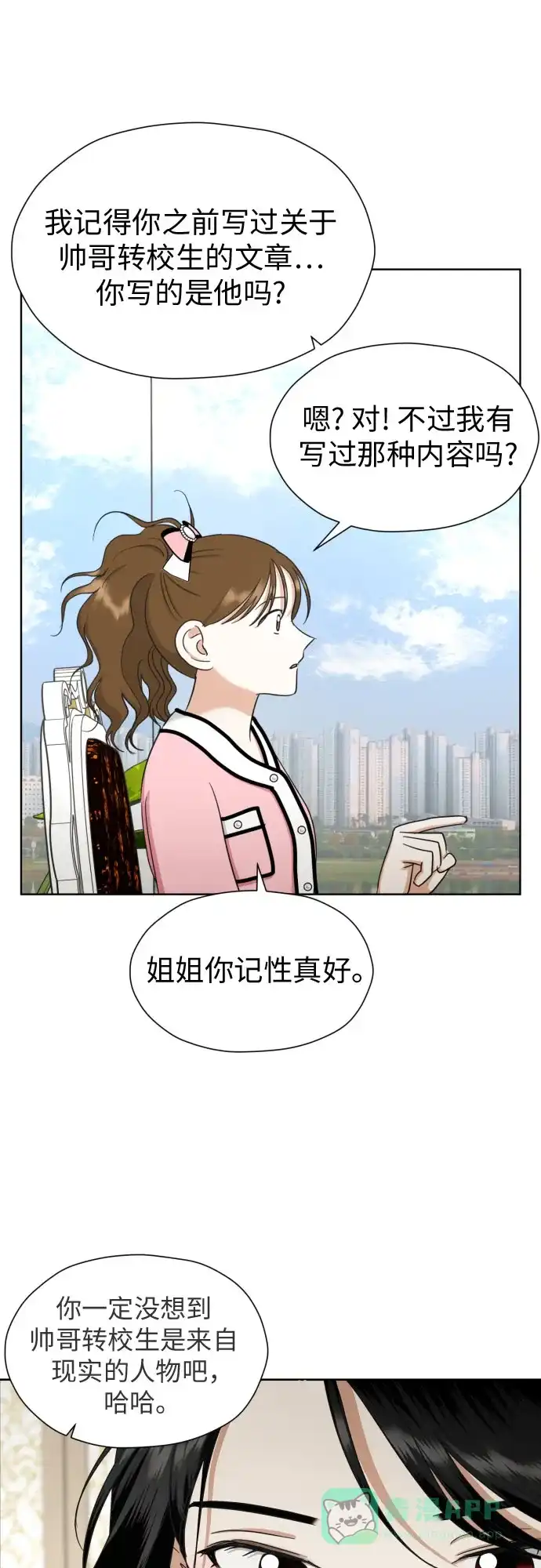《都幻想到结婚了！》[第60话] 你觉得呢? 第10页