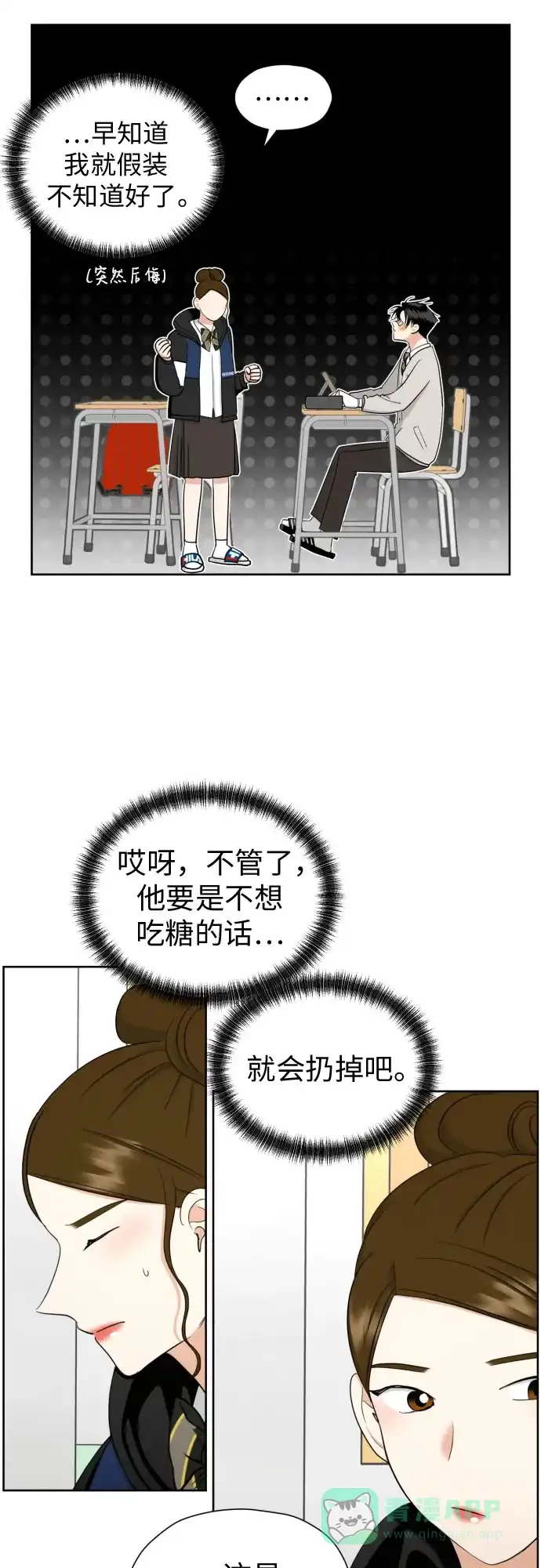 《都幻想到结婚了！》[第60话] 你觉得呢? 第37页