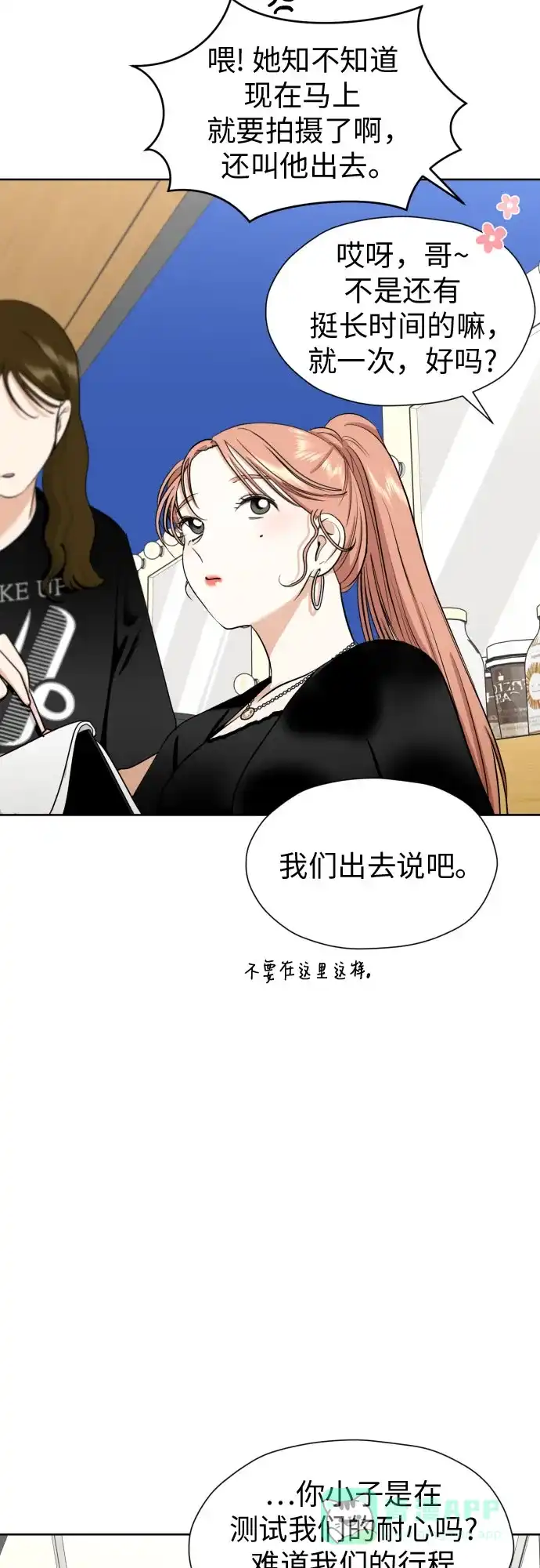 《都幻想到结婚了！》[第61话] 星光闪烁的夜晚 第4页