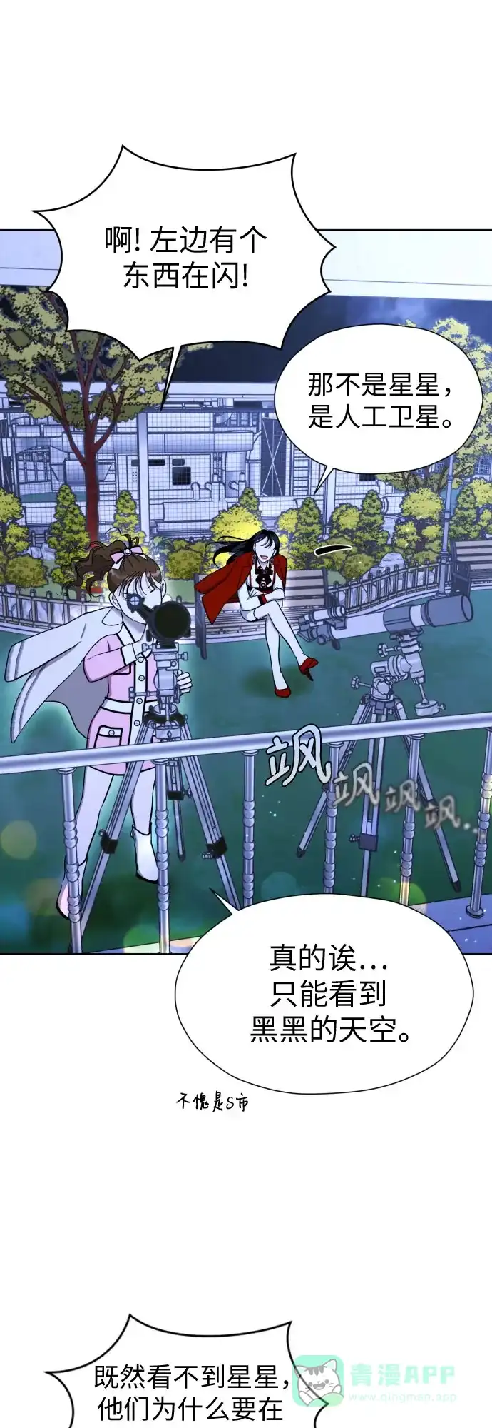 《都幻想到结婚了！》[第61话] 星光闪烁的夜晚 第26页