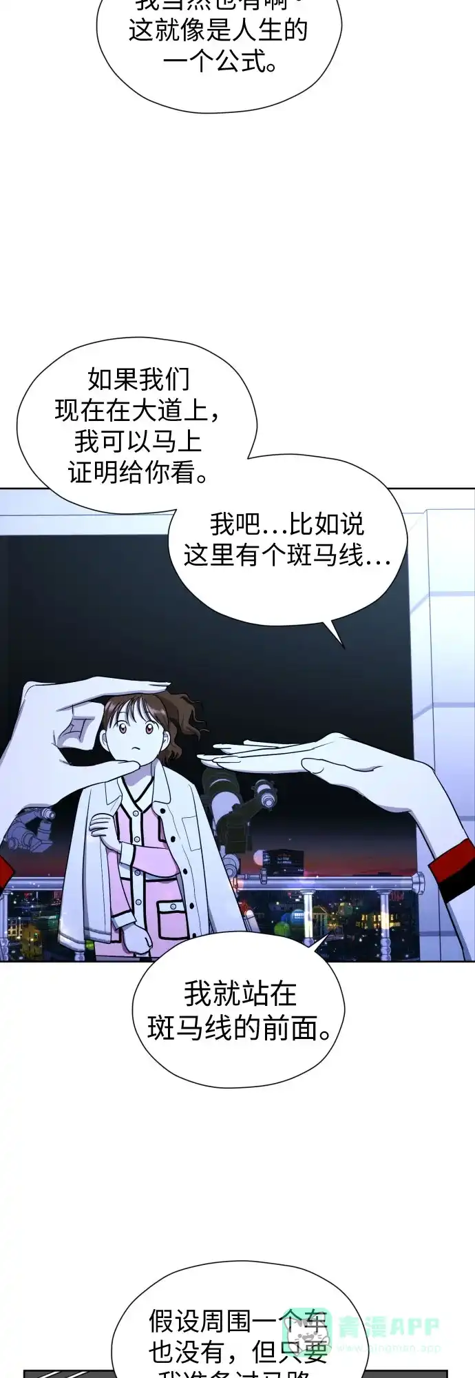 《都幻想到结婚了！》[第61话] 星光闪烁的夜晚 第32页