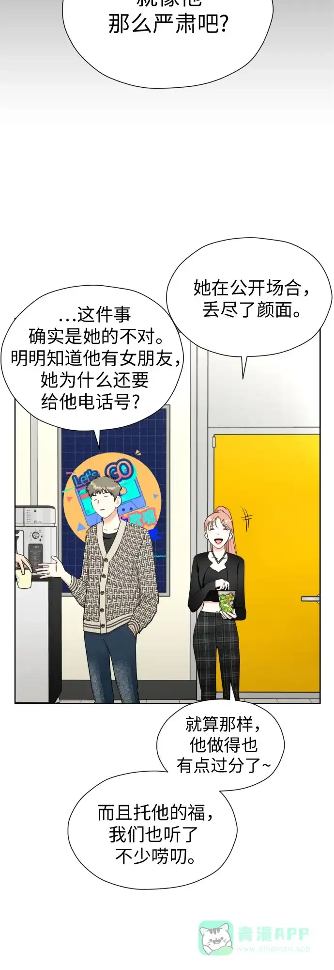 《都幻想到结婚了！》[第61话] 星光闪烁的夜晚 第19页