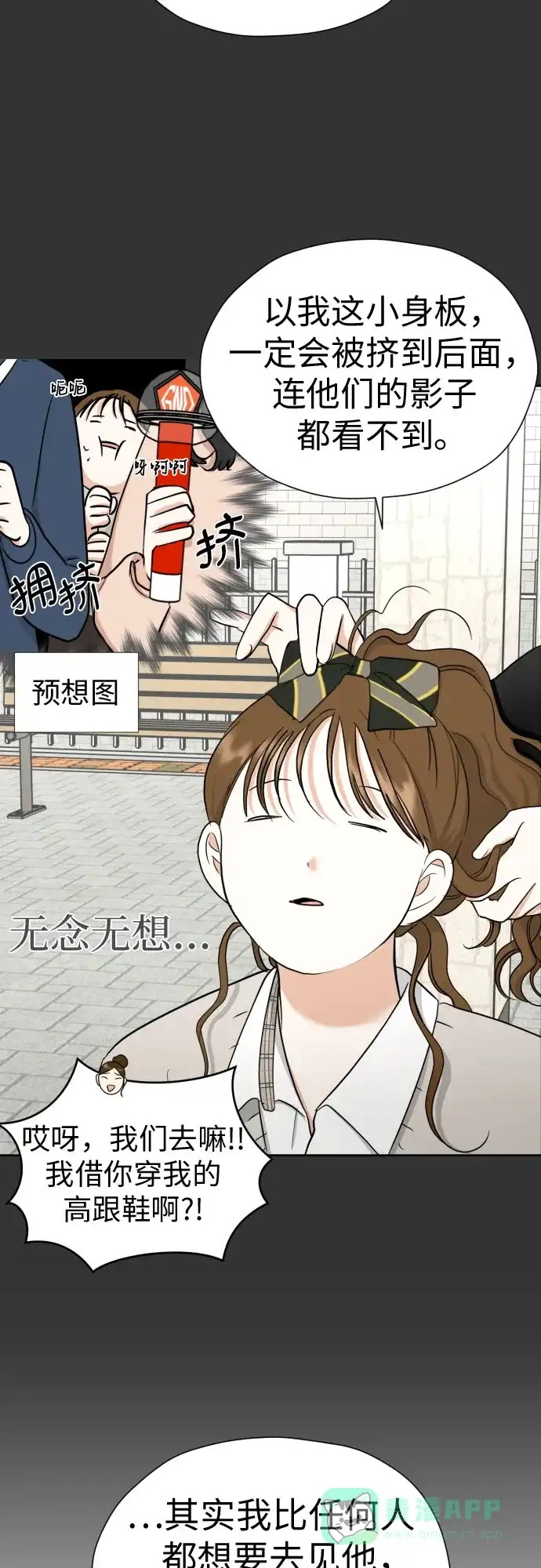 《都幻想到结婚了！》[第61话] 星光闪烁的夜晚 第45页