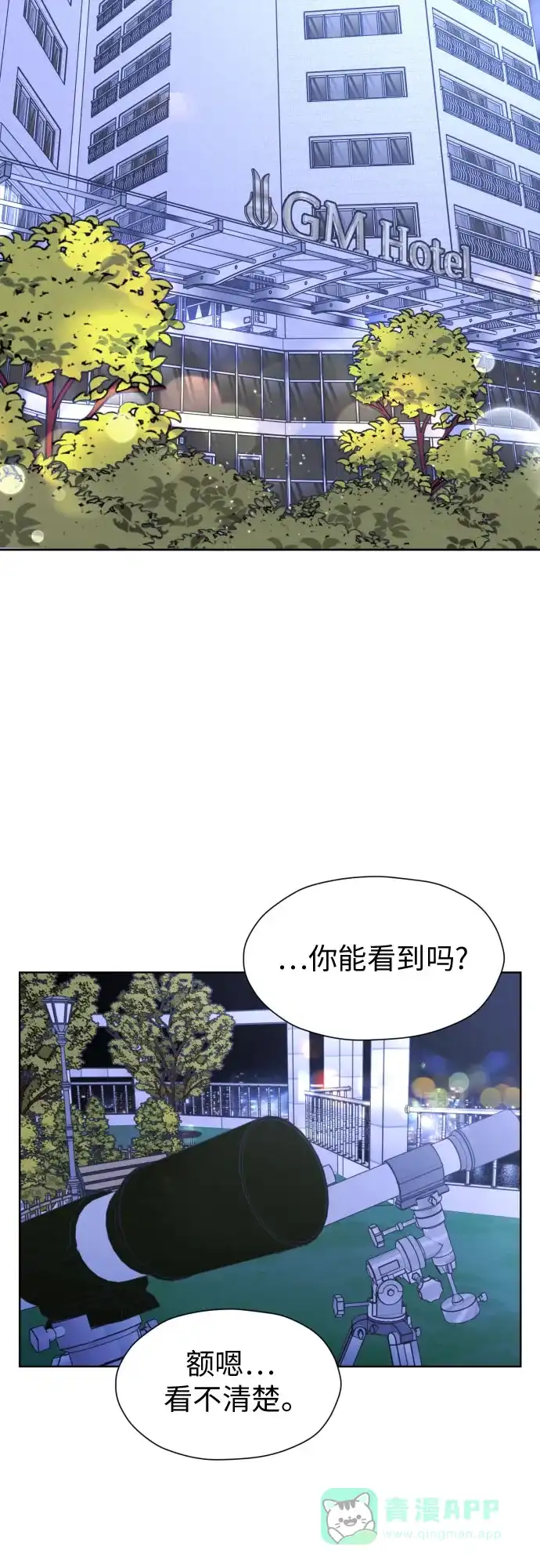 《都幻想到结婚了！》[第61话] 星光闪烁的夜晚 第25页