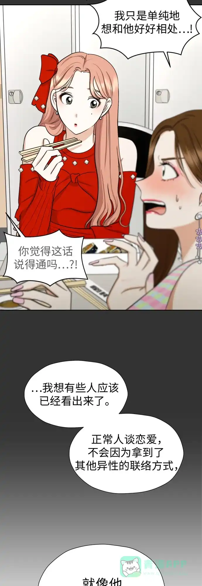 《都幻想到结婚了！》[第61话] 星光闪烁的夜晚 第18页
